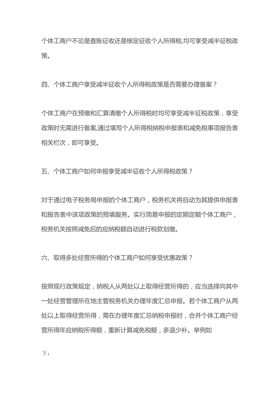 个体工商户税收优惠政策.docx_第2页