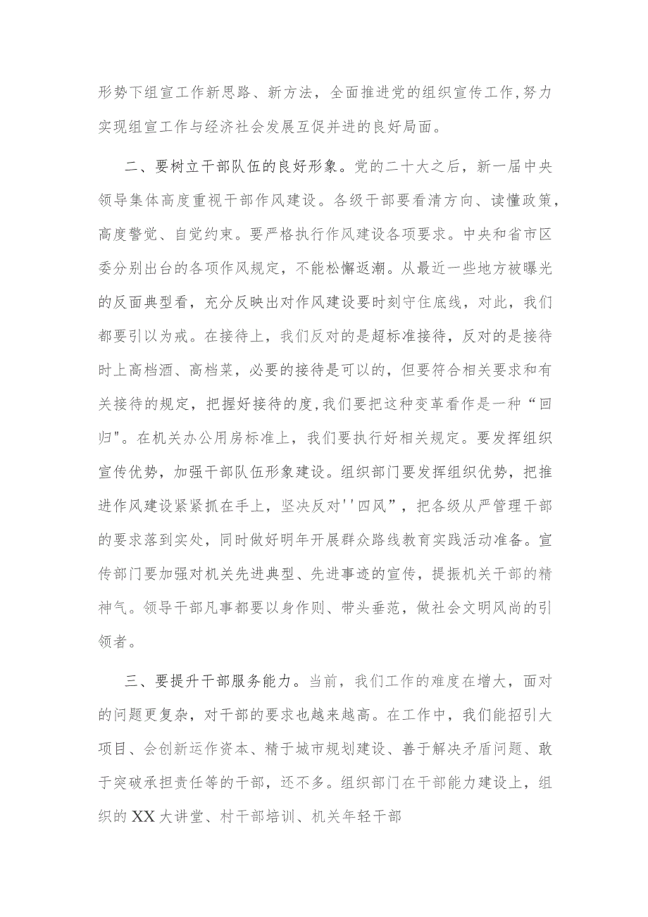 在2023年全区组织暨宣传思想工作会议上的讲话范文.docx_第2页