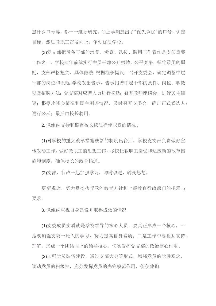 2023贯彻落实党组织领导的校长负责制工作总结(精选六篇汇编).docx_第3页