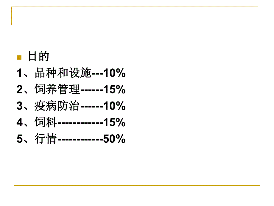 蛋鸡饲养管理及疾病防治.ppt_第3页