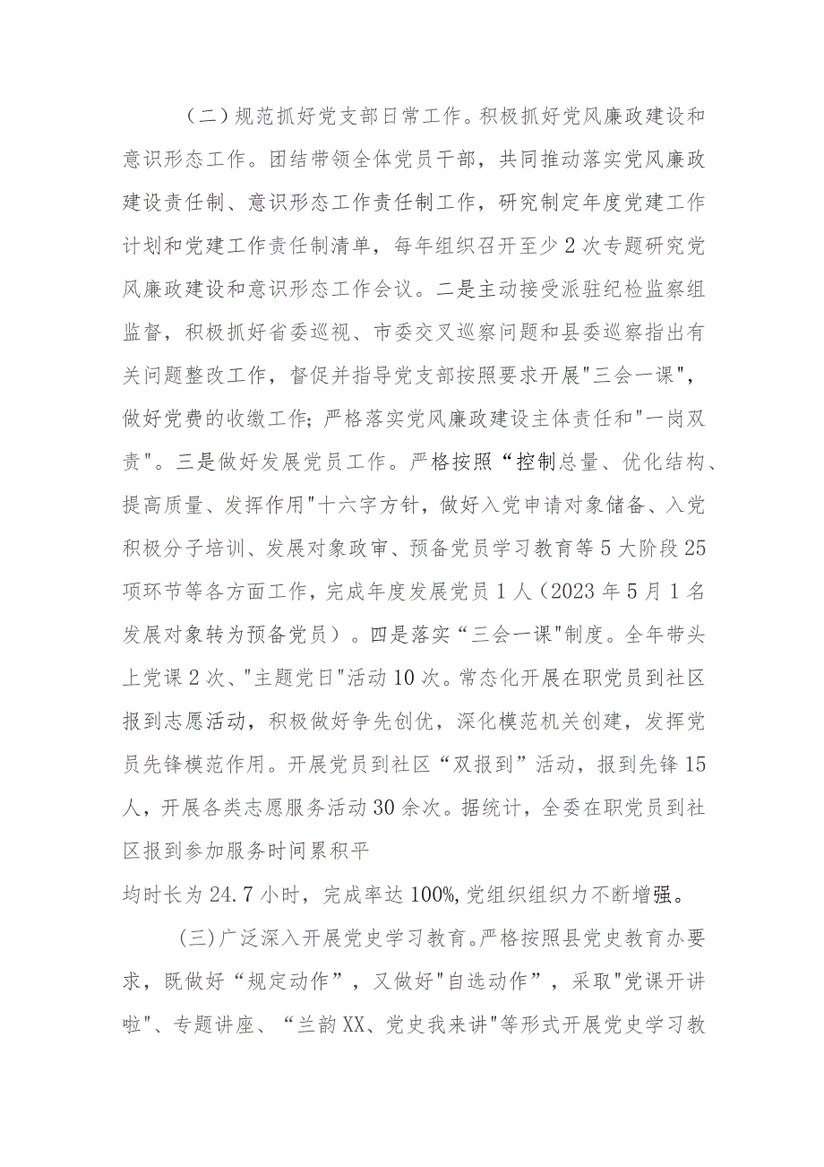 抓基层党建工作述职报告 (5).docx_第2页