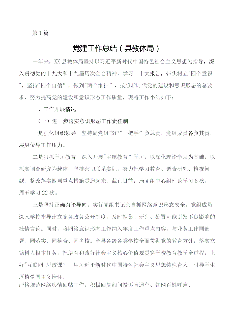 党建与业务融合工作落实情况自查报告含下步工作思路（七篇）.docx_第1页