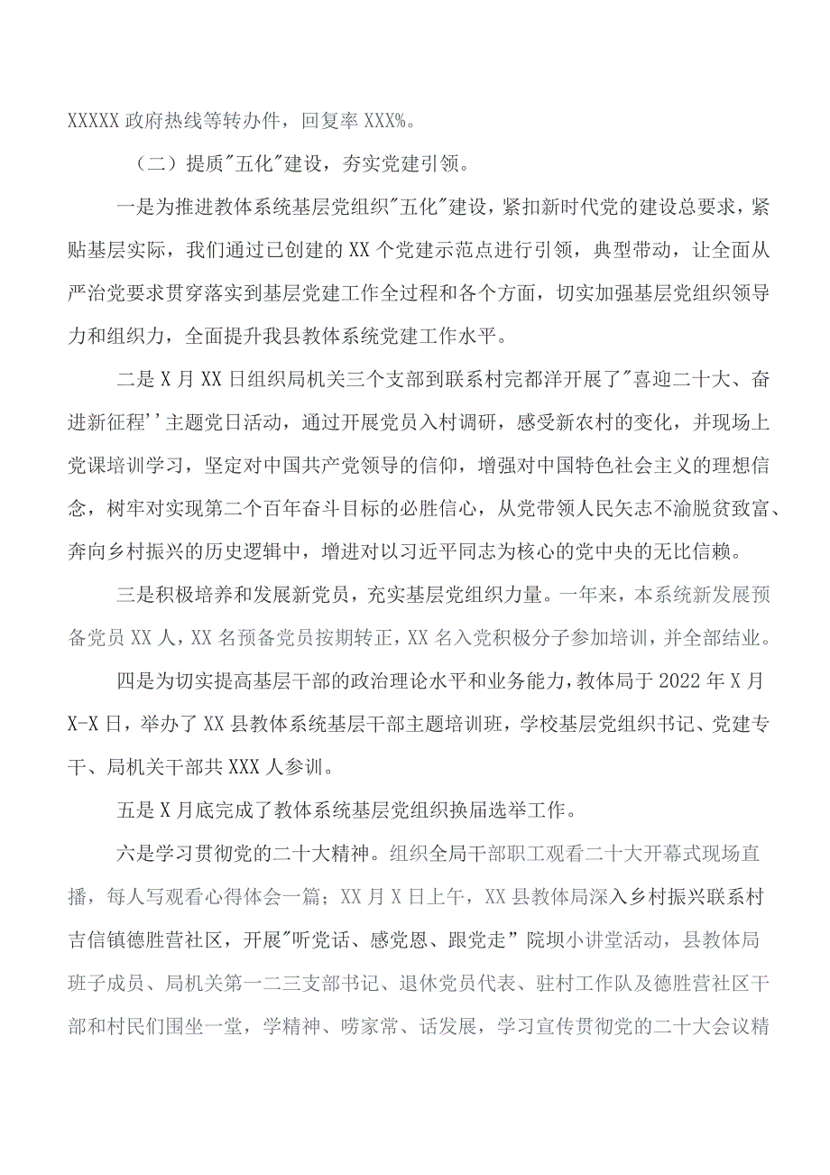 党建与业务融合工作落实情况自查报告含下步工作思路（七篇）.docx_第2页