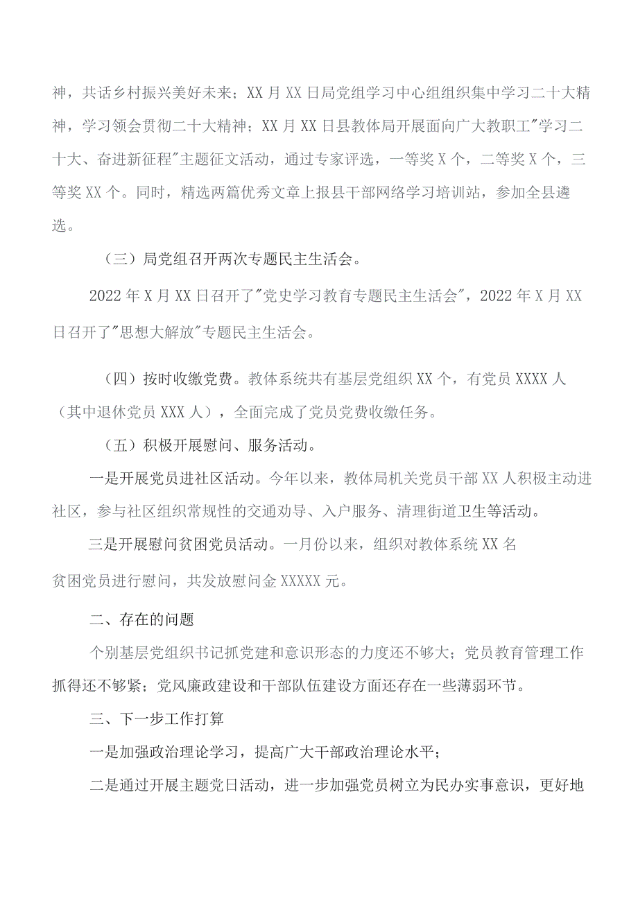 党建与业务融合工作落实情况自查报告含下步工作思路（七篇）.docx_第3页