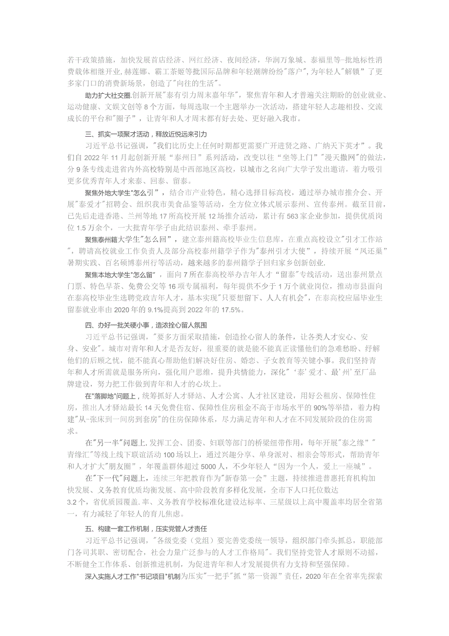 市委书记在打造青年发展友好型城市座谈会上的发言.docx_第2页