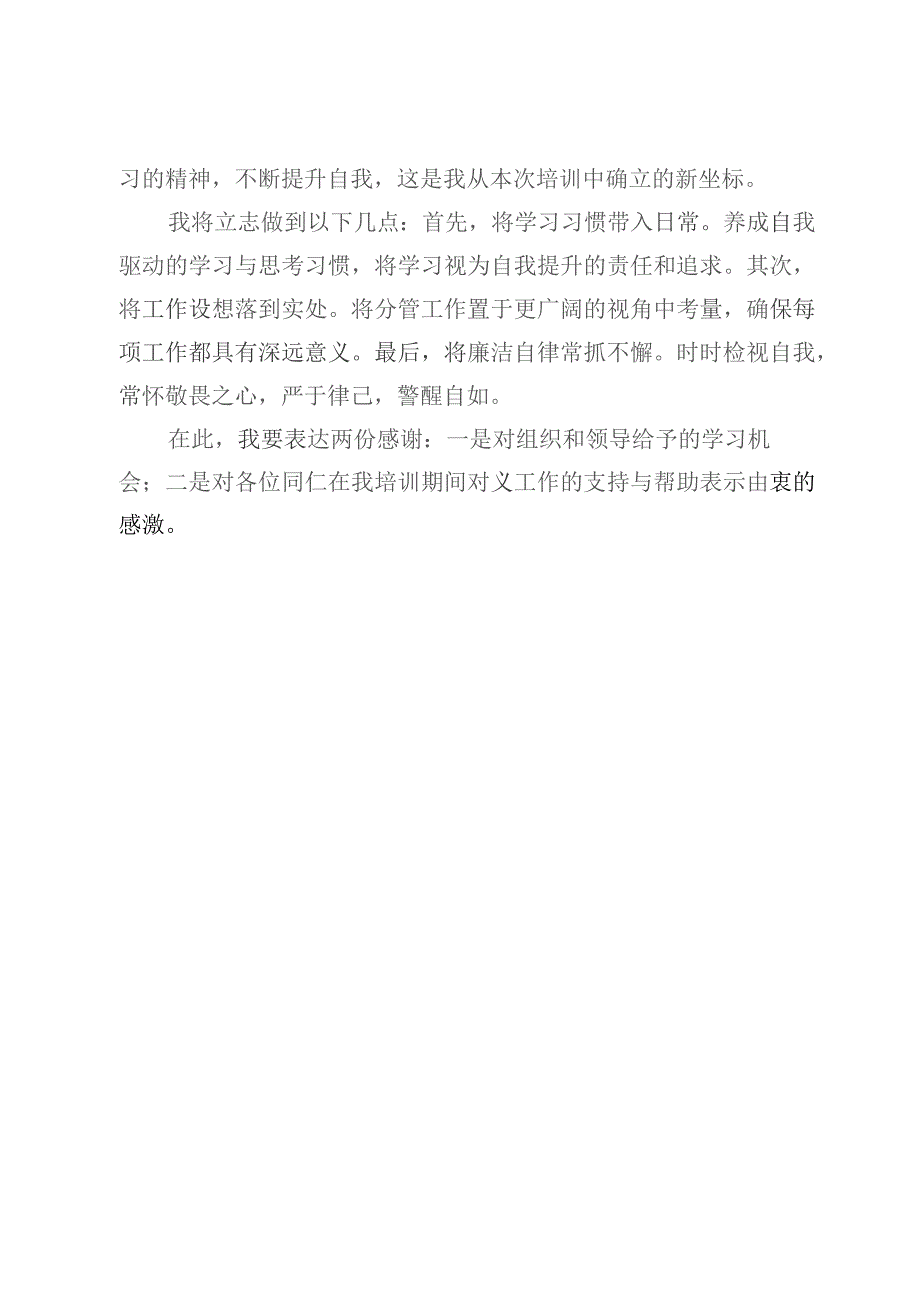 参加省委党校学习培训心得体会.docx_第3页