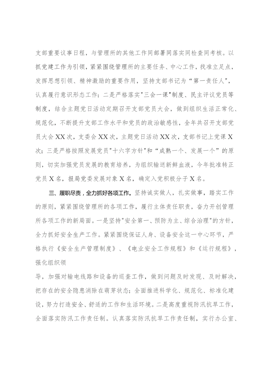 某县水利站所负责人述职述廉述法报告.docx_第2页