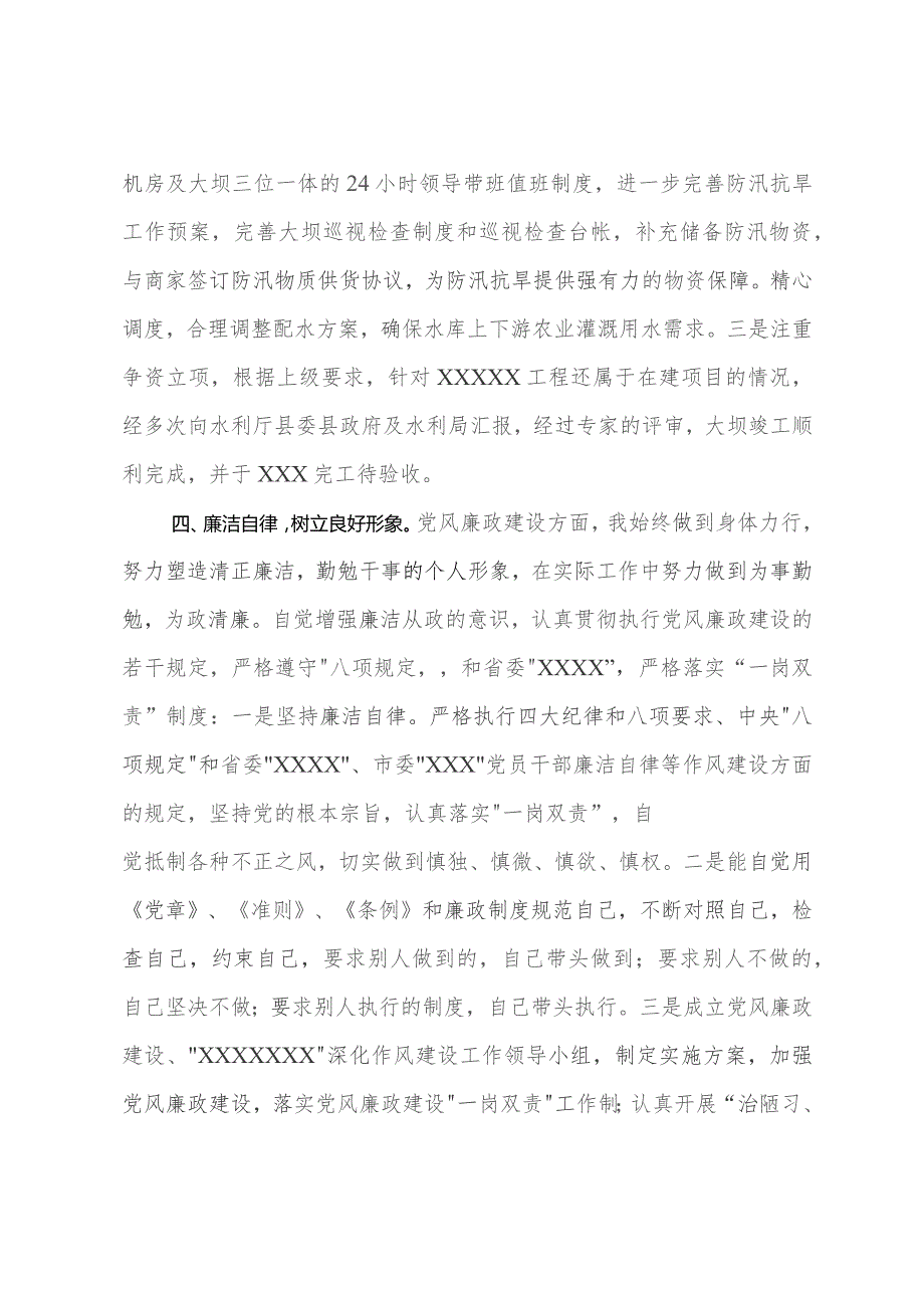 某县水利站所负责人述职述廉述法报告.docx_第3页