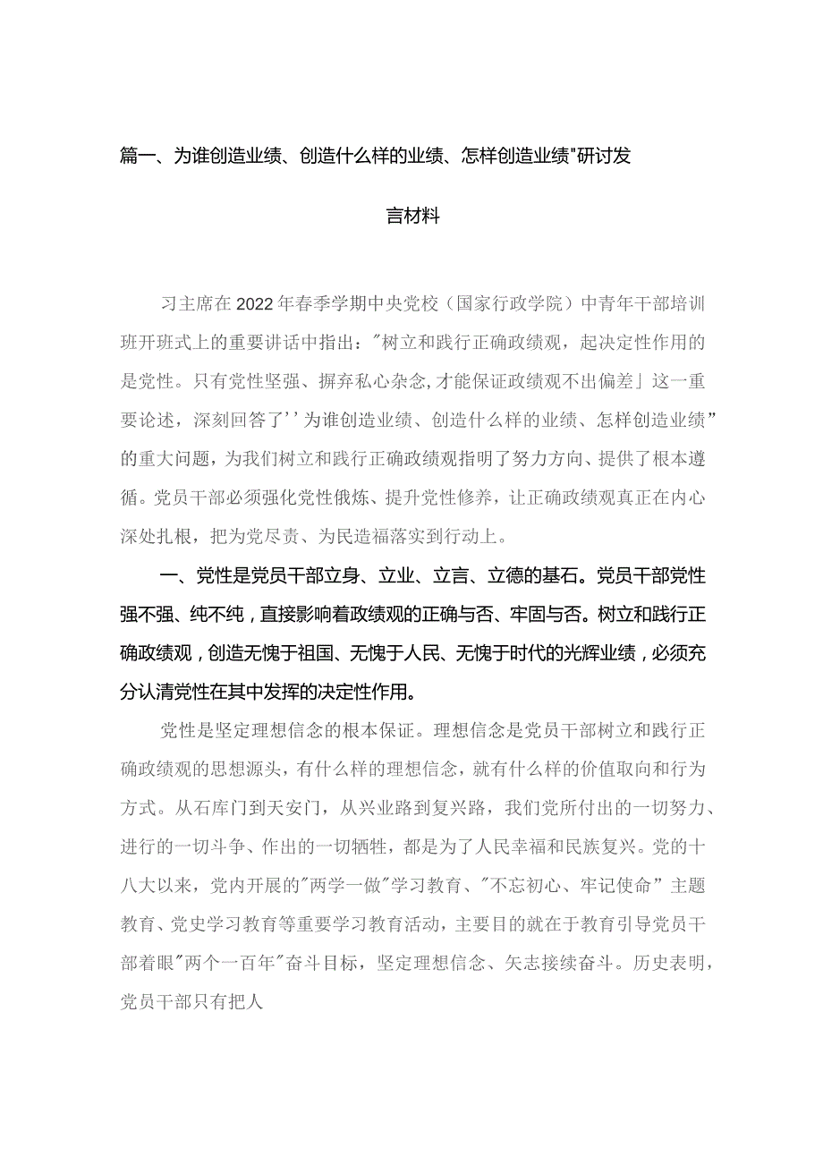 为谁创造业绩、创造什么样的业绩、怎样创造业绩”研讨发言材料（共6篇）.docx_第2页