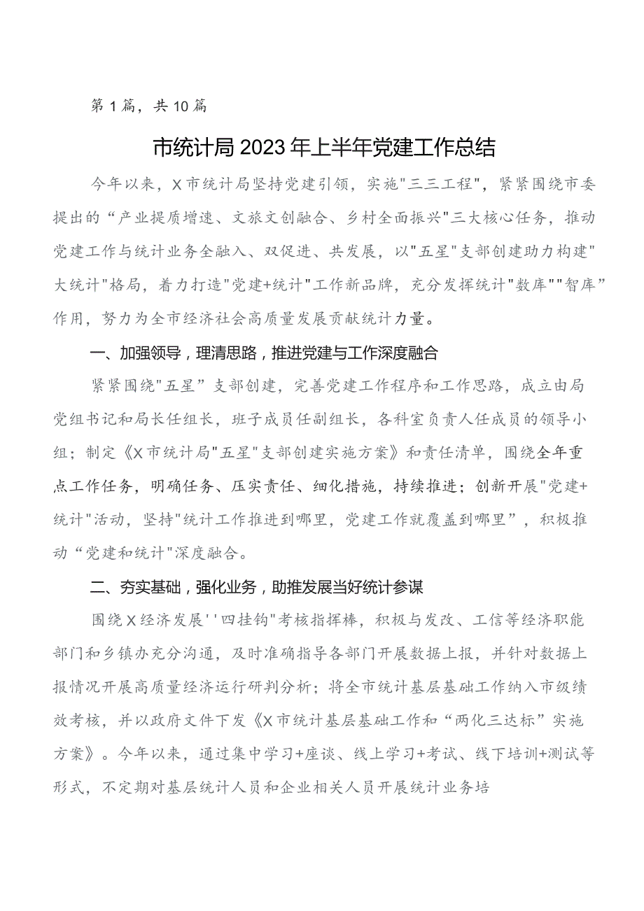 构建“党建统领”工作工作开展情况汇报附下步工作安排多篇.docx_第1页