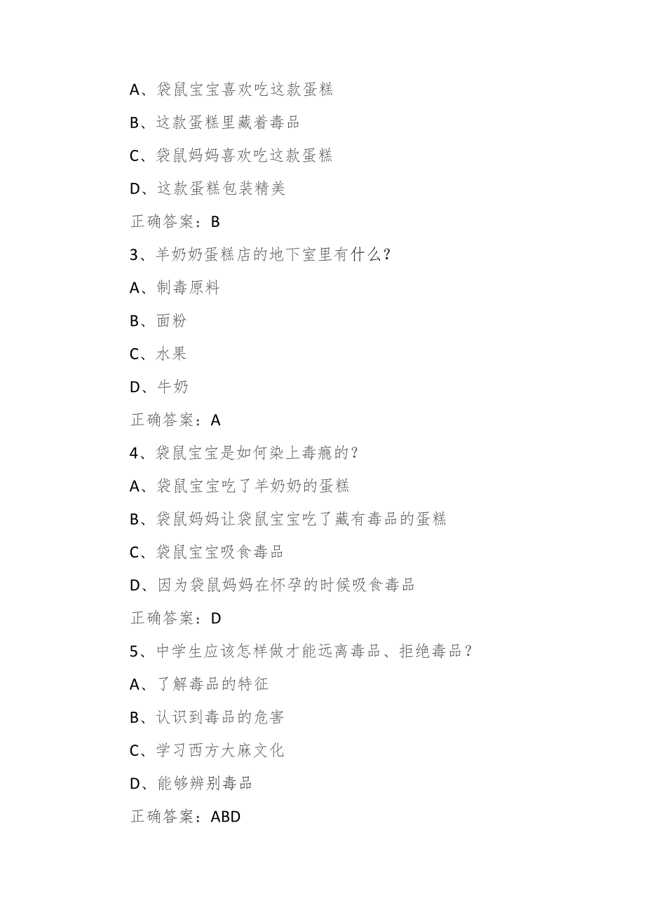 青骄第二课堂2023六年级课程答案汇总(观看视频+考试题及答案).docx_第3页