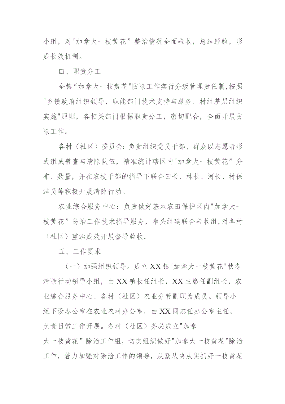 XX镇2023年“加拿大一枝黄花”秋冬季清除行动实施方案.docx_第3页