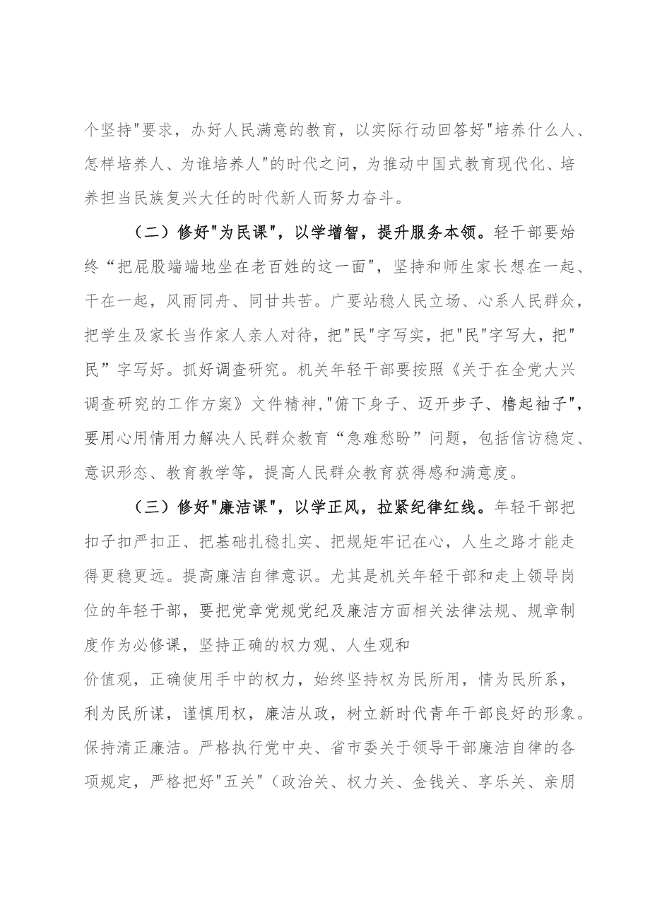 主题教育党课：青年干部要在学思践悟中践行教育初心使命.docx_第3页