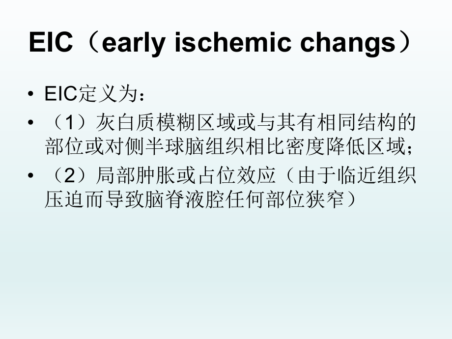 ASPECTS--评分标准及临床应用.ppt_第3页