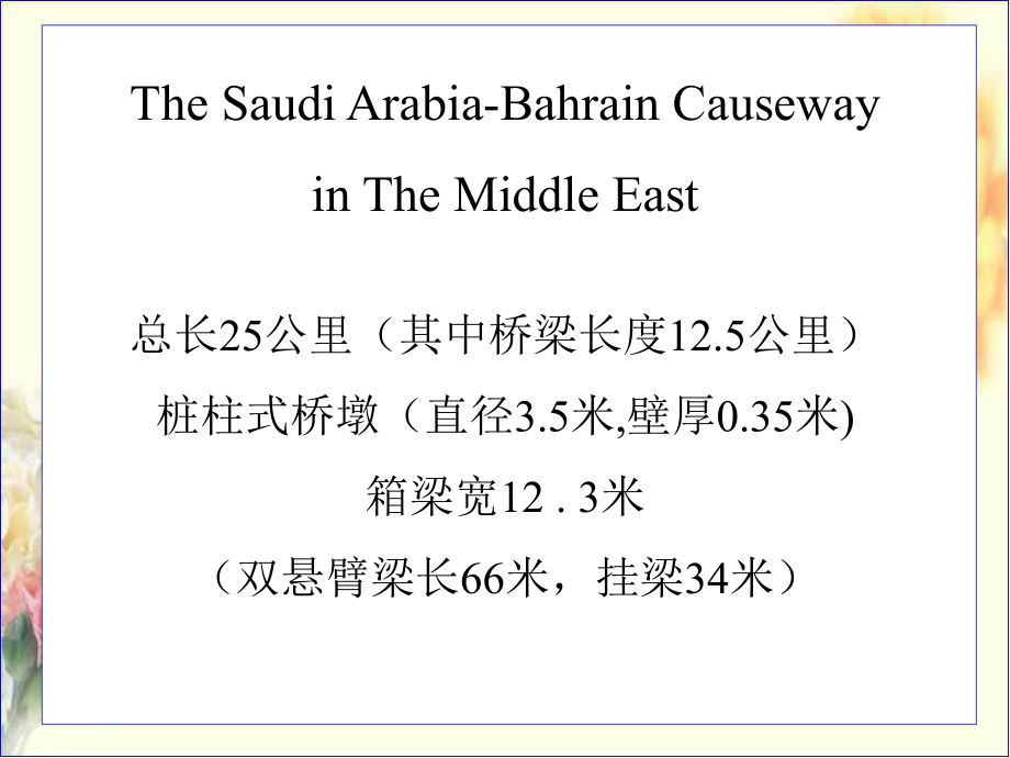 桥梁逐孔施工法.ppt_第2页