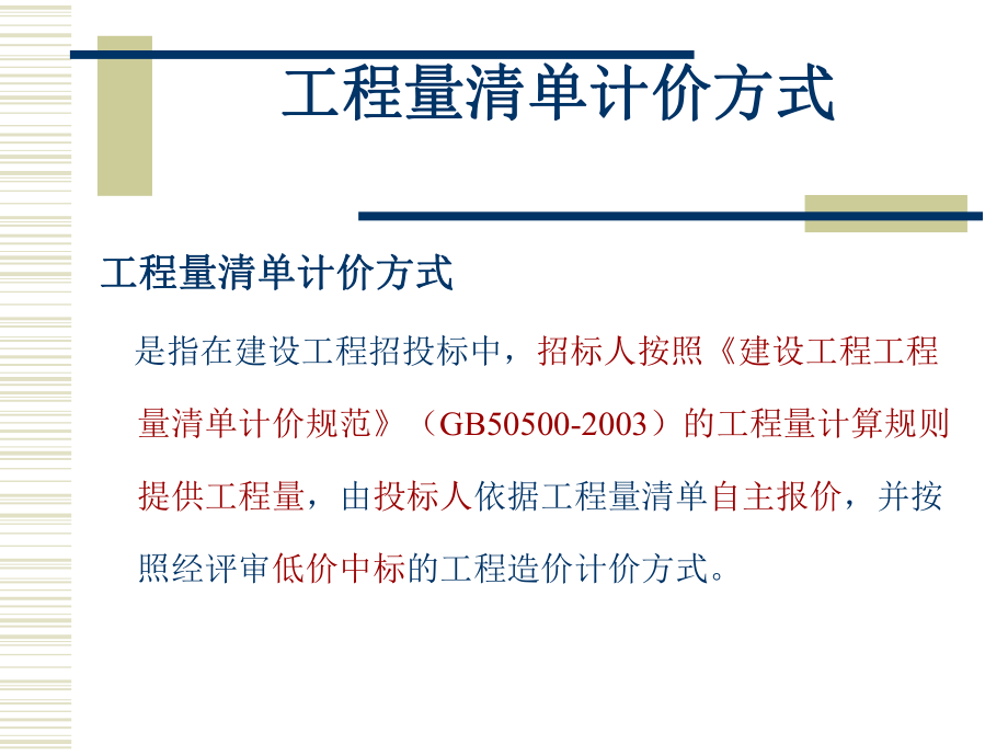 5建筑工程工程量清单计价.ppt_第1页