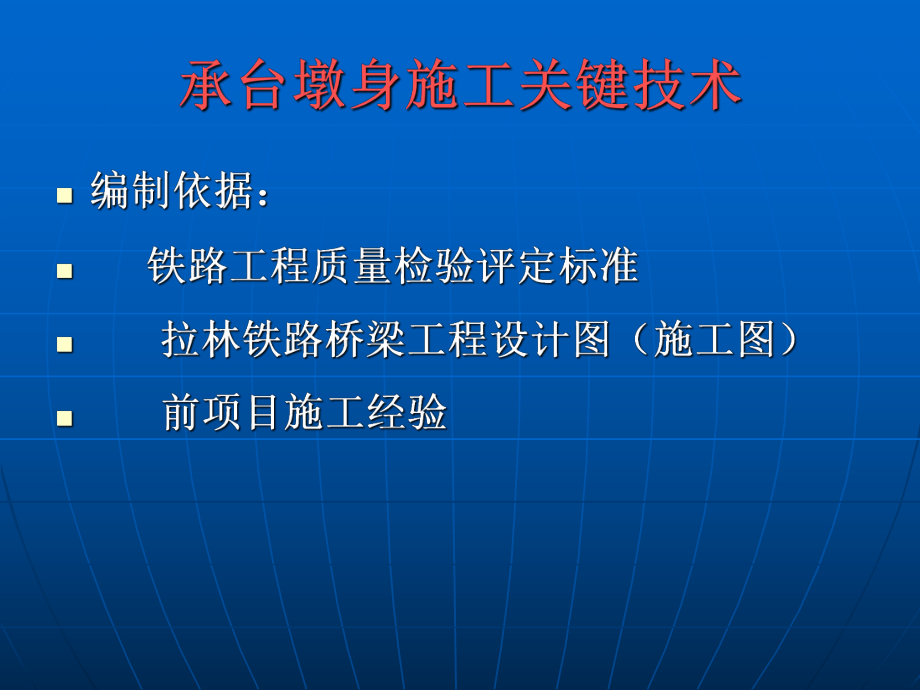 桥梁承台施工培训.ppt_第1页