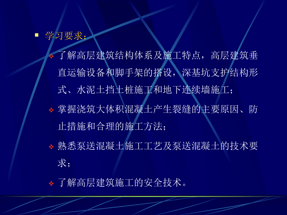 10高层建筑施工.ppt_第2页