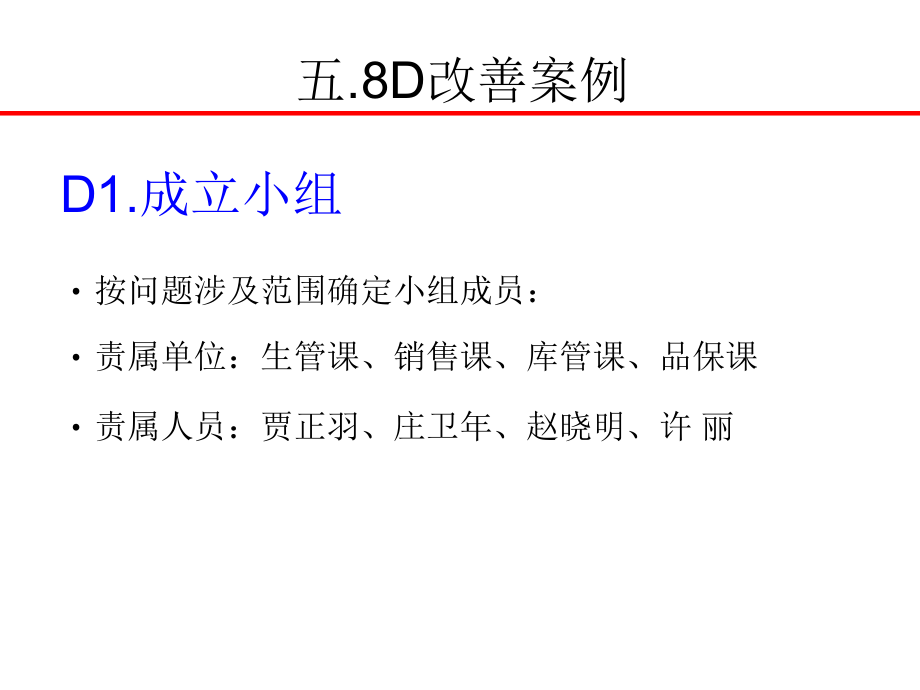 8D报告案例.ppt_第2页