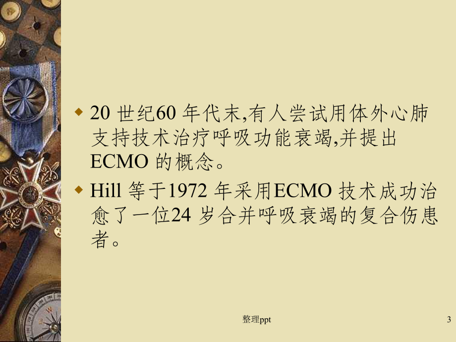 ECMO的临床应用.ppt_第3页