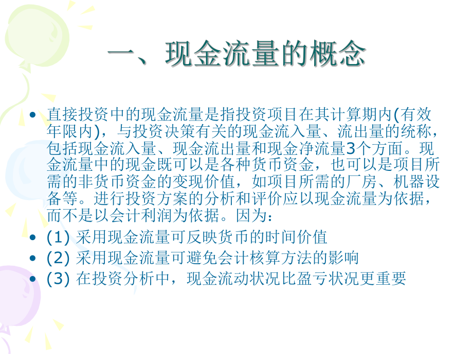 13经营可行性分析.ppt_第2页