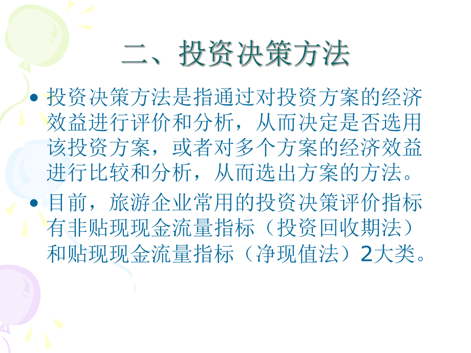 13经营可行性分析.ppt_第3页