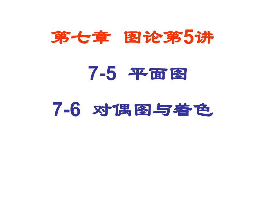 7-5-平面图.ppt_第3页