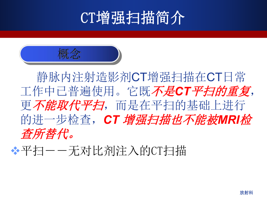 CT增强扫描的临床应用(4).ppt_第3页