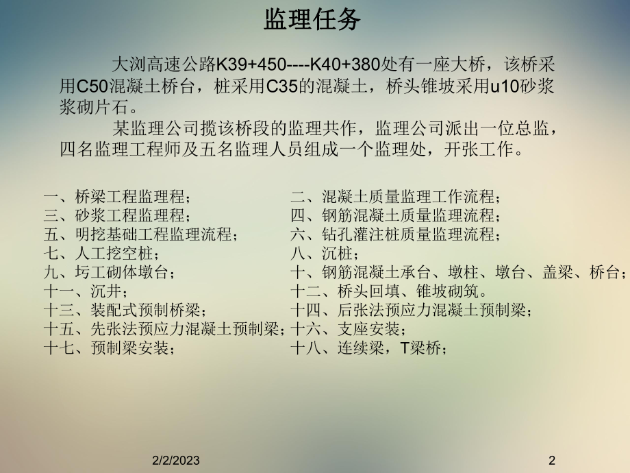 桥梁监理流程图.ppt_第2页