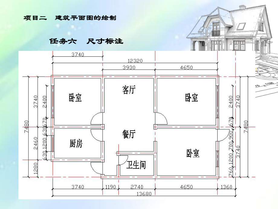 建筑CAD尺寸标注.ppt_第1页