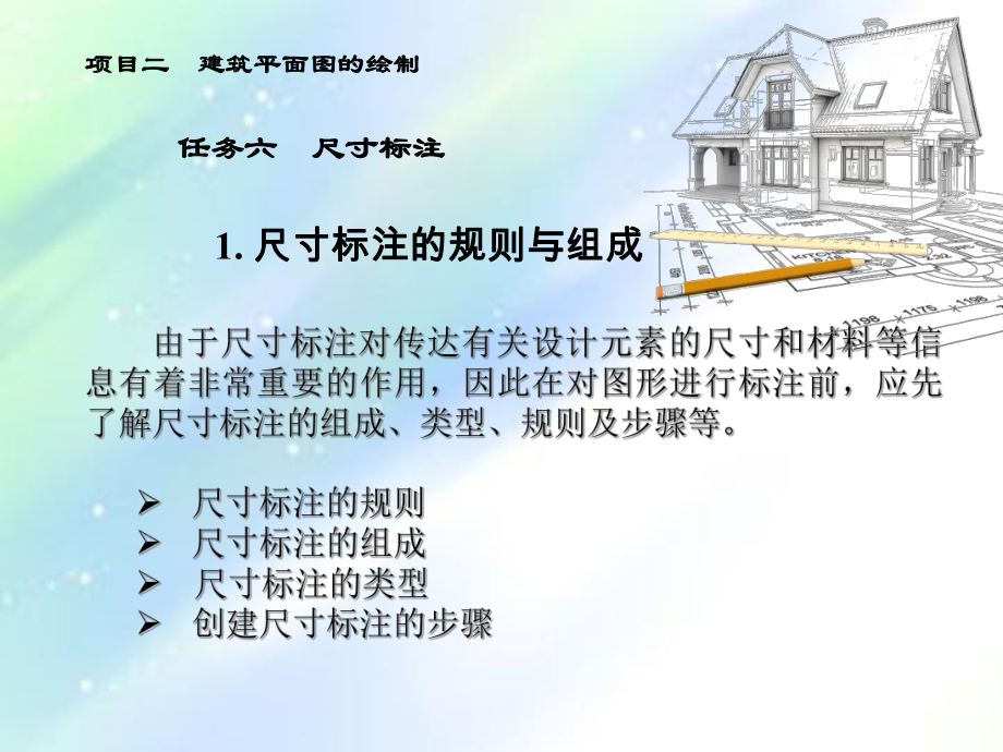 建筑CAD尺寸标注.ppt_第2页