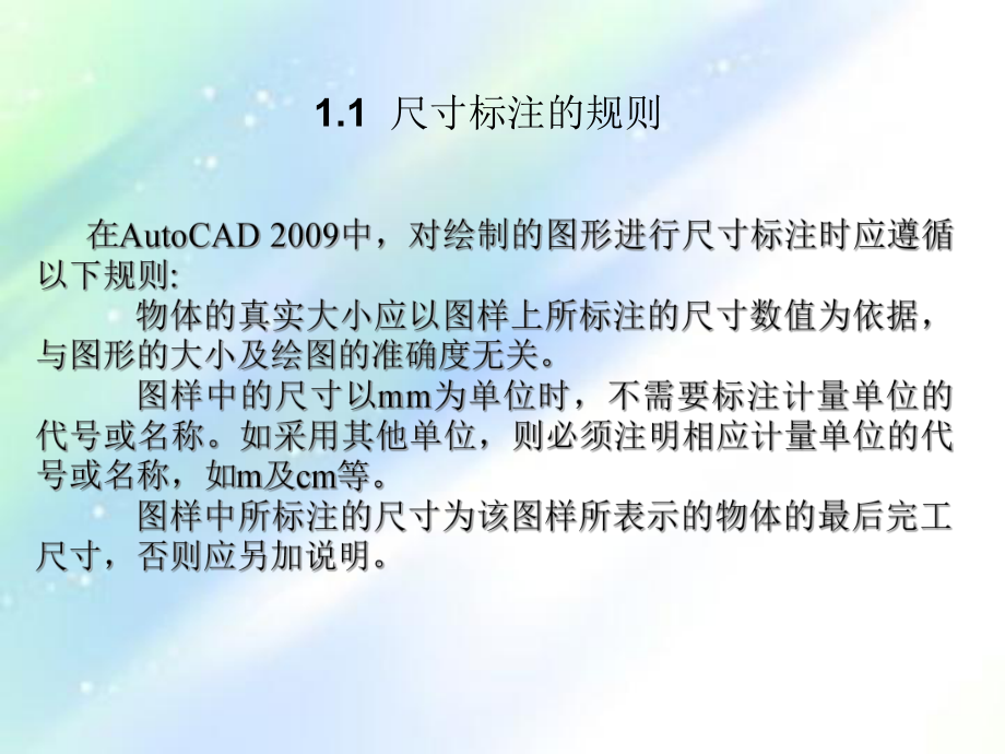 建筑CAD尺寸标注.ppt_第3页