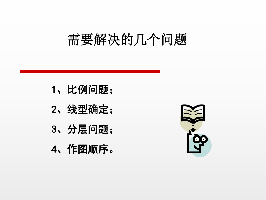 CAD绘制建筑平面图.ppt_第3页