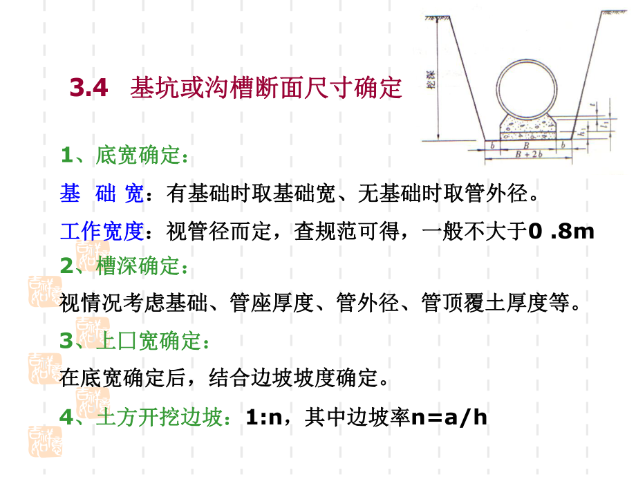 1土石方工程-3土石方开挖和机械化施工.ppt_第3页