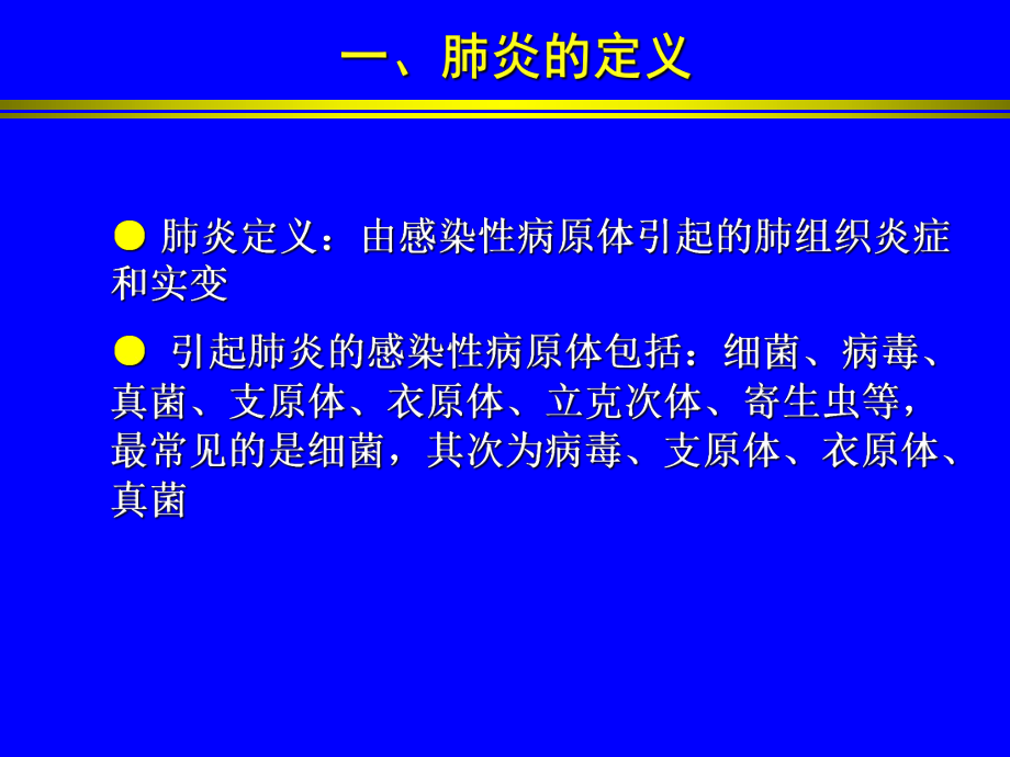 du-肺炎的影像学诊断.ppt_第2页