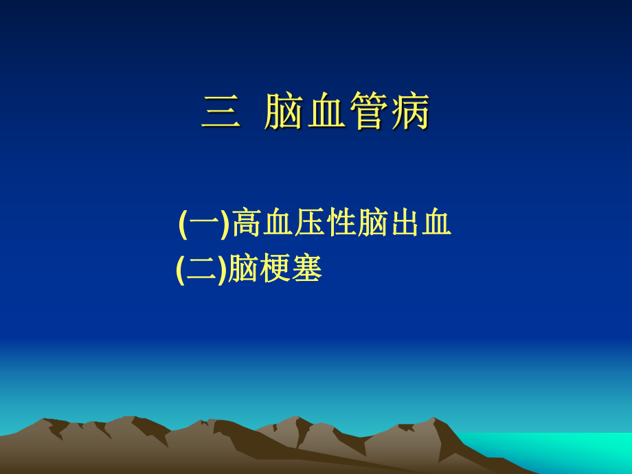 0910-中枢神经系统影像学(二).ppt_第2页