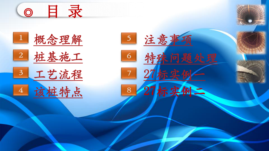 桥梁人工挖孔桩施工.ppt_第1页