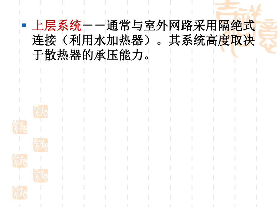 12.高层建筑供暖.ppt_第2页