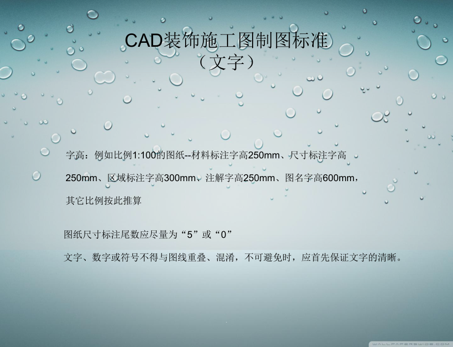 CAD施工图制图标准.ppt_第3页