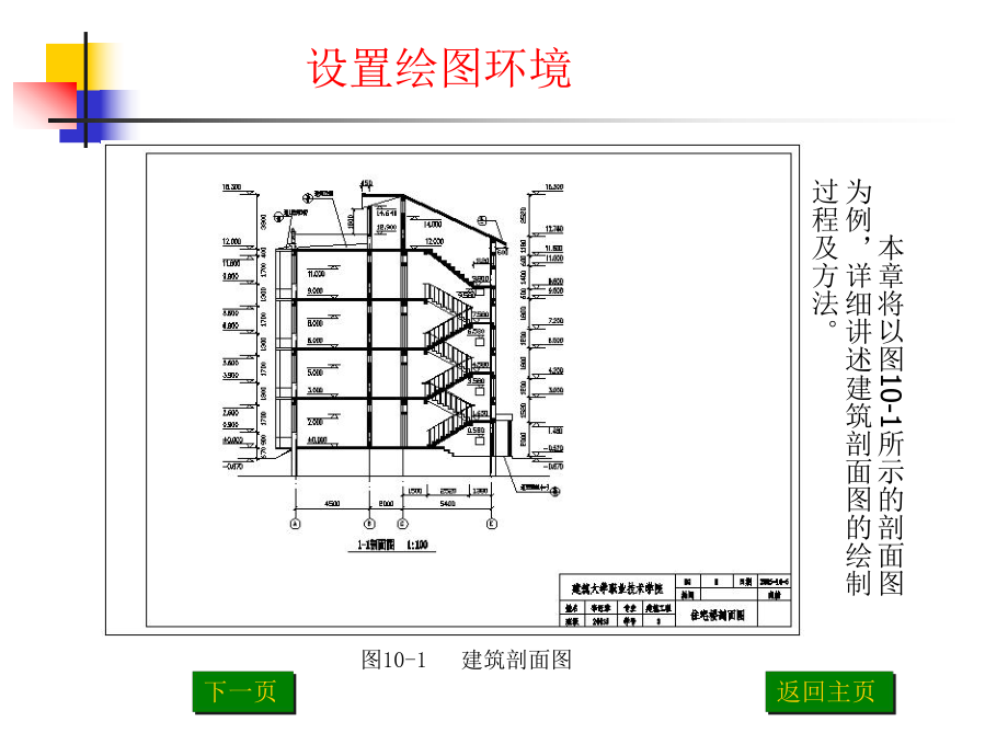 CAD建筑剖面图实例教程.ppt_第2页