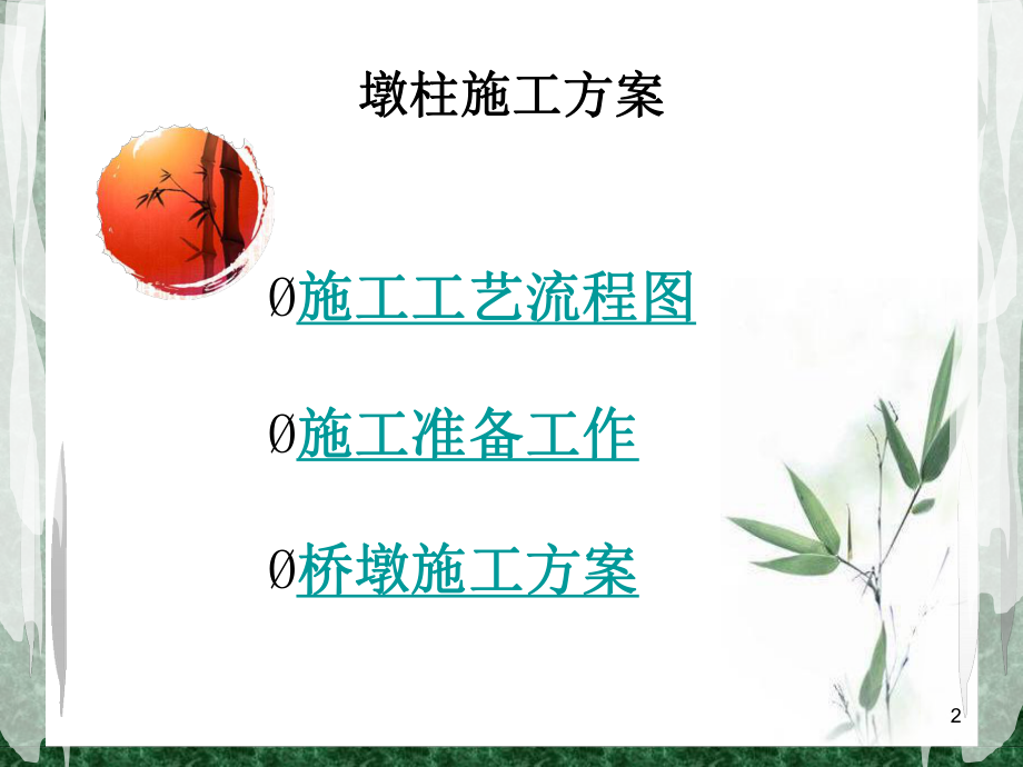 桥梁墩柱施工工艺流程.ppt_第2页