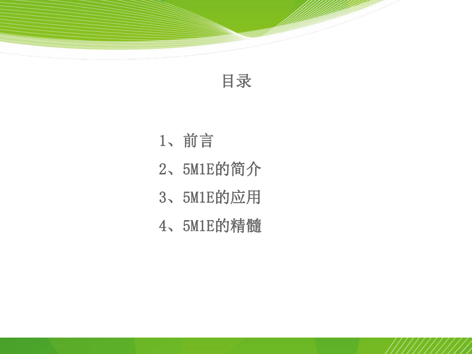 5M1E培训资料.ppt_第2页