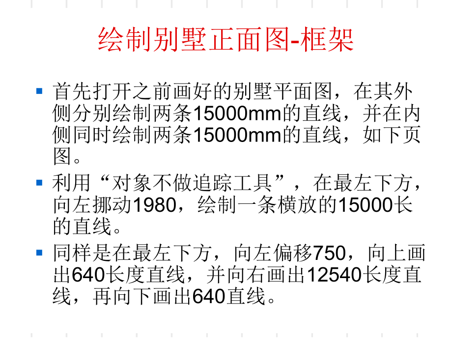 cad立面施工图-第17章-绘制别墅施工立面图.ppt_第2页