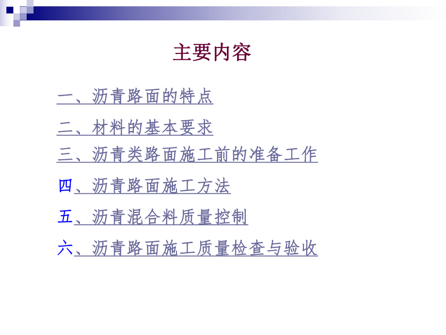 ==沥青路面施工技术.ppt_第2页