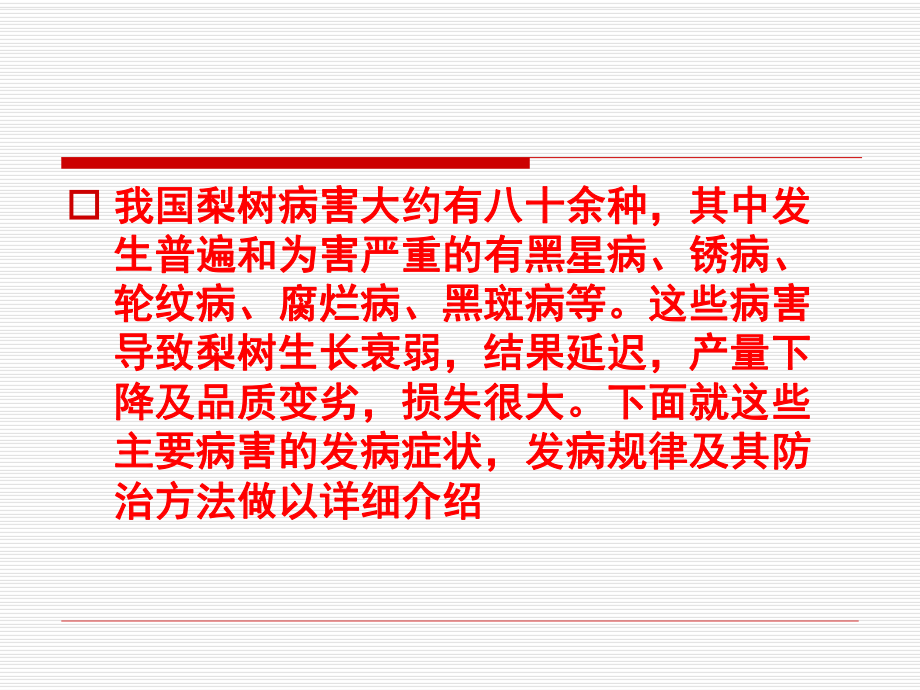 梨树病虫害防治.ppt_第2页