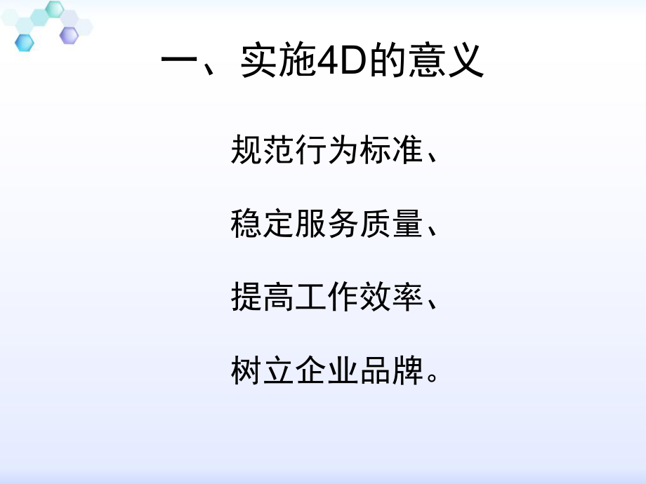 4d管理实施技巧.ppt_第2页