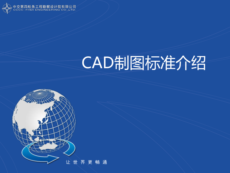 CAD制图标准介绍.ppt_第1页