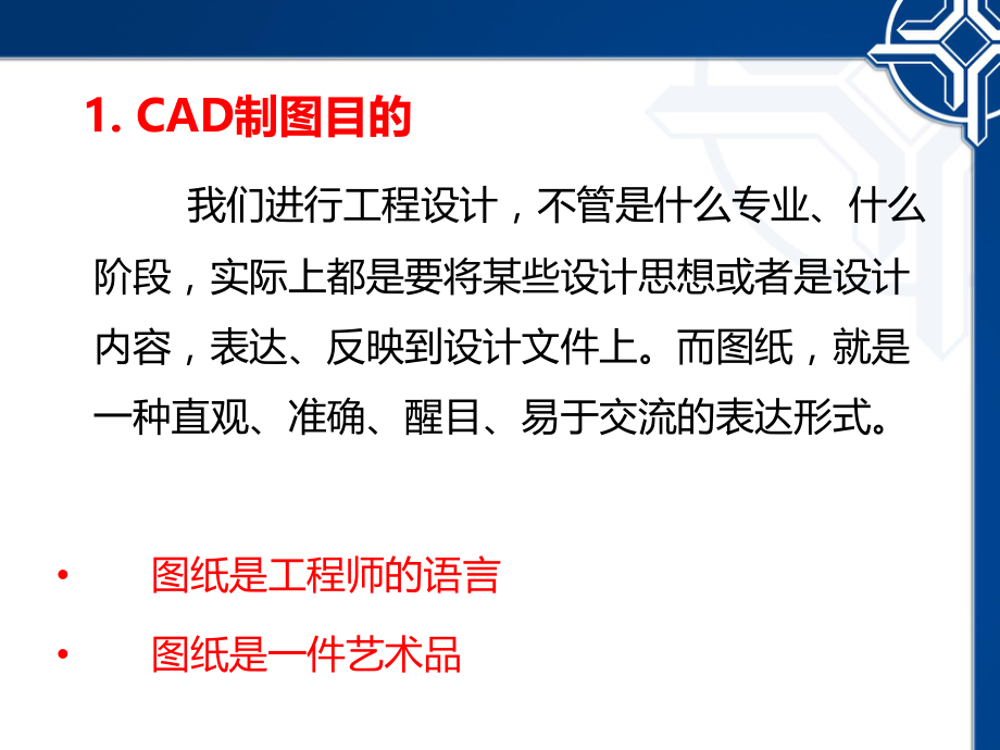 CAD制图标准介绍.ppt_第3页