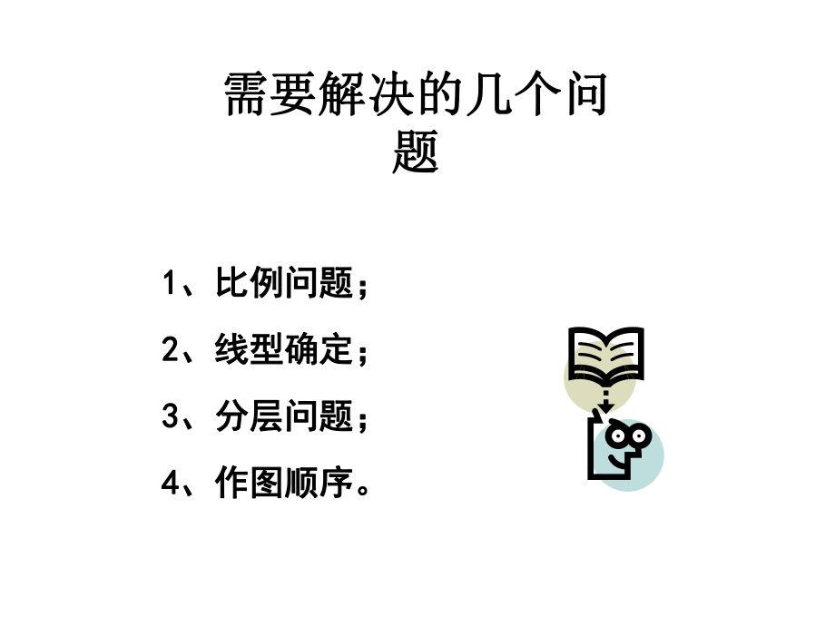 CAD建筑平面图.ppt_第2页