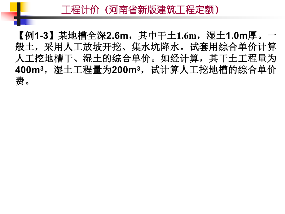 A计价-土石方工程.ppt_第1页